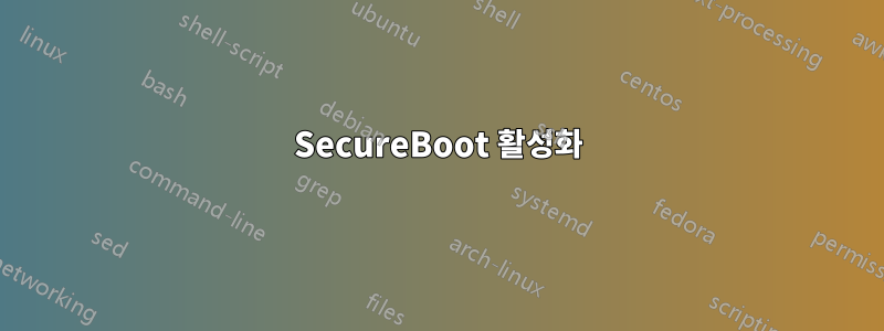 SecureBoot 활성화