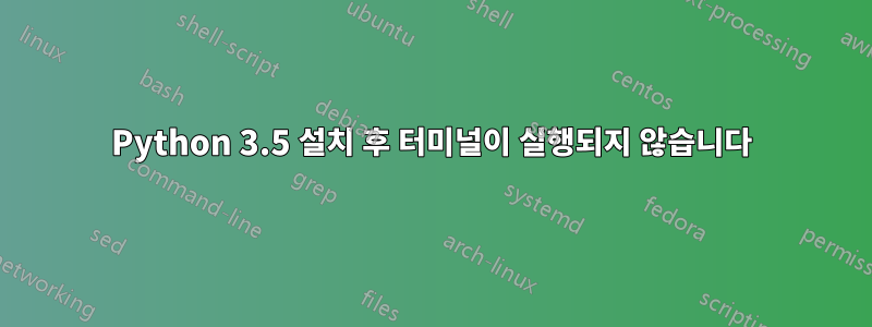 Python 3.5 설치 후 터미널이 실행되지 않습니다