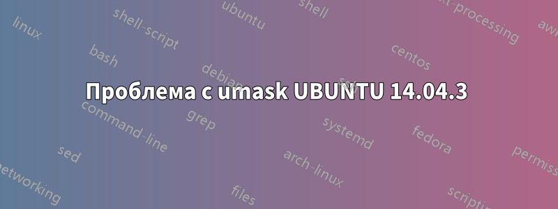 Проблема с umask UBUNTU 14.04.3