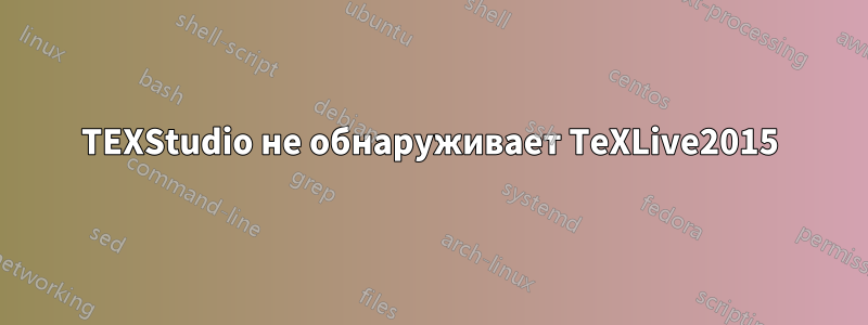 TEXStudio не обнаруживает TeXLive2015