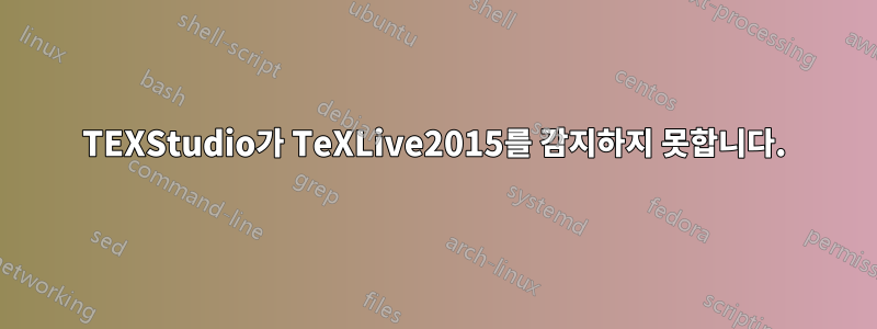 TEXStudio가 TeXLive2015를 감지하지 못합니다.