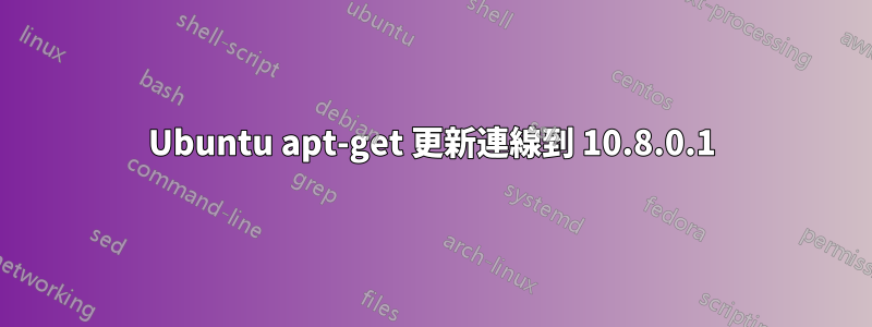 Ubuntu apt-get 更新連線到 10.8.0.1