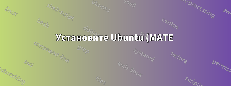 Установите Ubuntu (MATE) вместе с предустановленной Windows, которая была установлена с конфигурацией RAID.