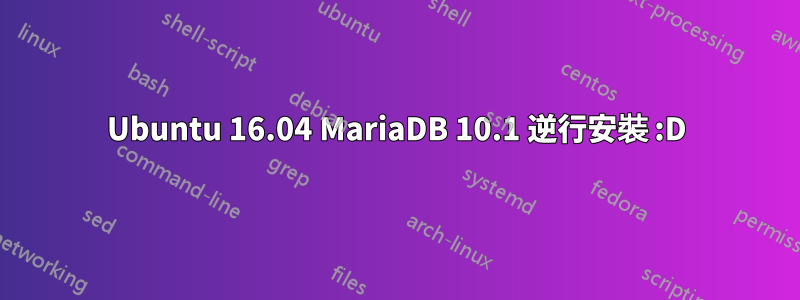 Ubuntu 16.04 MariaDB 10.1 逆行安裝 :D
