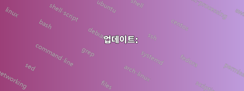 업데이트: